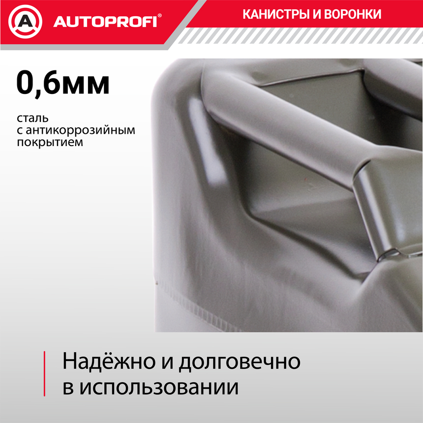Канистра топливная, сталь 20л. AUTOPROFI KAN-200 (20L)