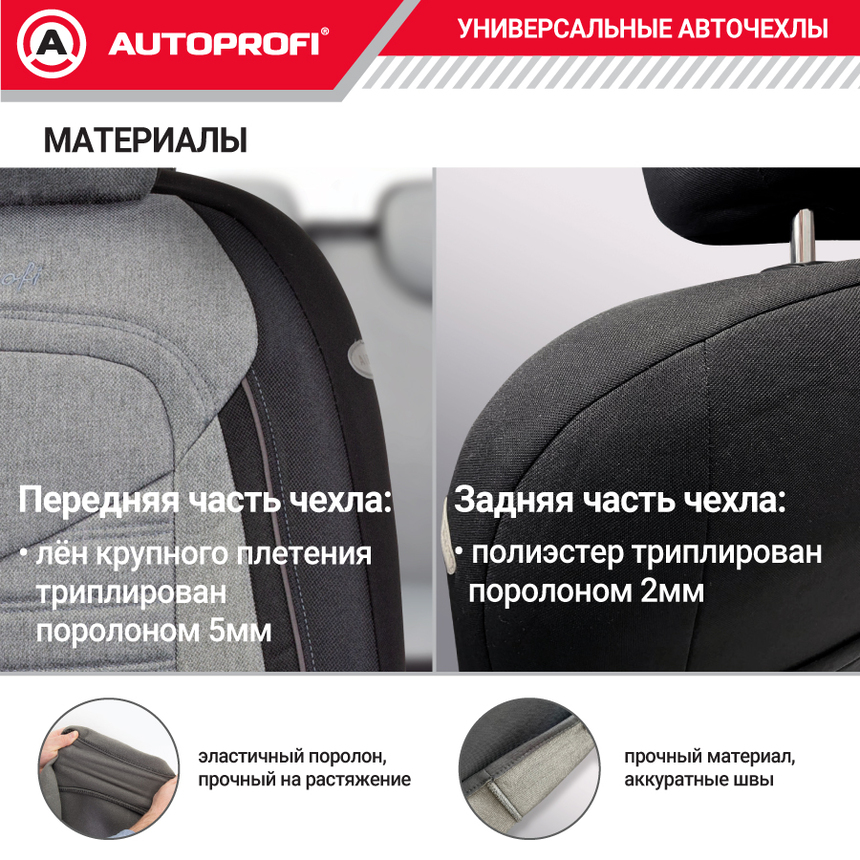 Комплект чехлов на сиденья LINEN, материал лён LIN-1505 BK/L.GY