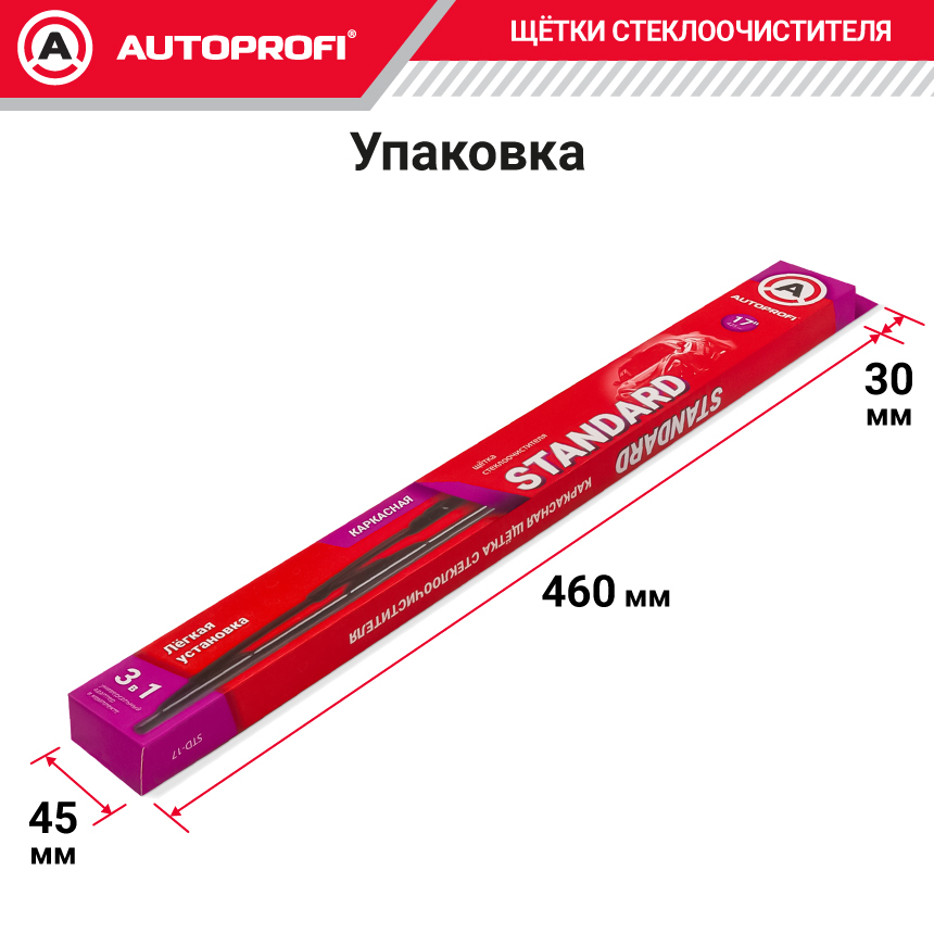 Щетка стеклоочистителя "AUTOPROFI", каркасная STD-17
