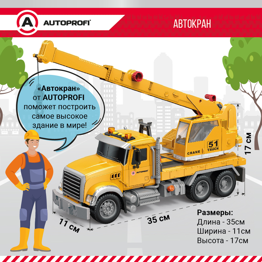 Инерционный городской транспорт с подвижными деталями "Автокран" CA-035/CRAN