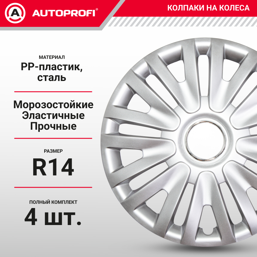 Колпаки на колёса AUTOPROFI WC-1105 SILVER (14)