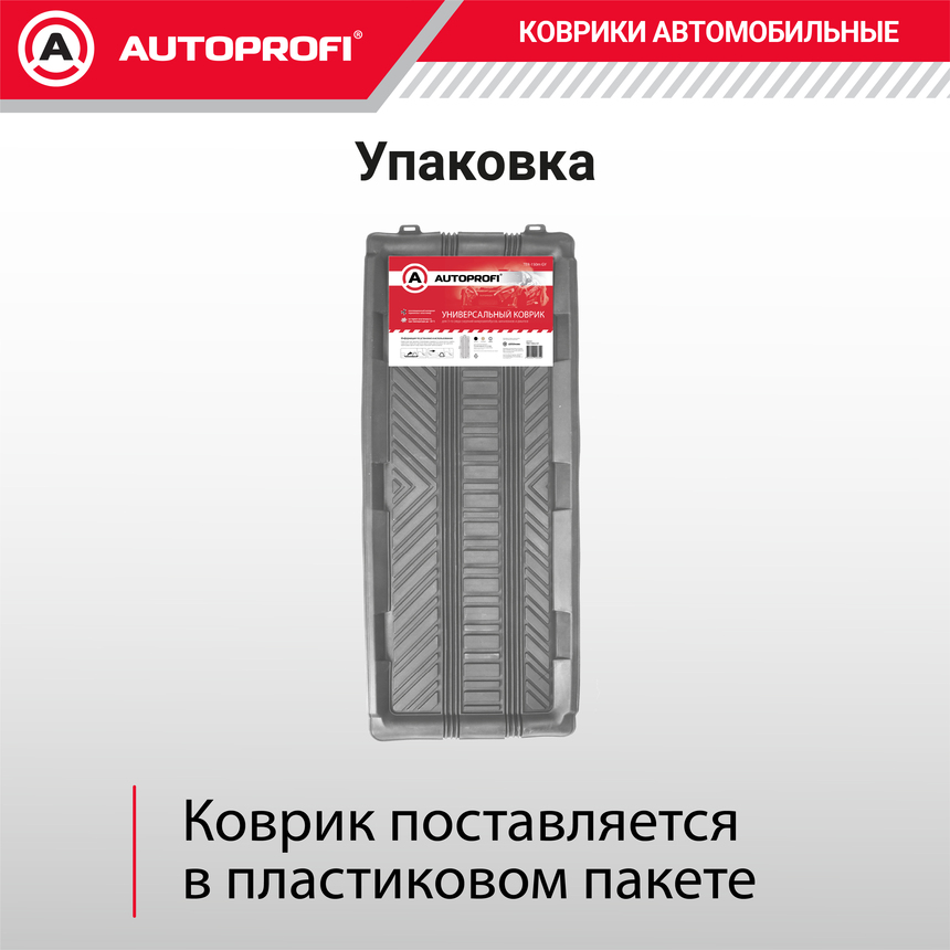 Коврик автомобильный AUTOPROFI   TER-150m GY