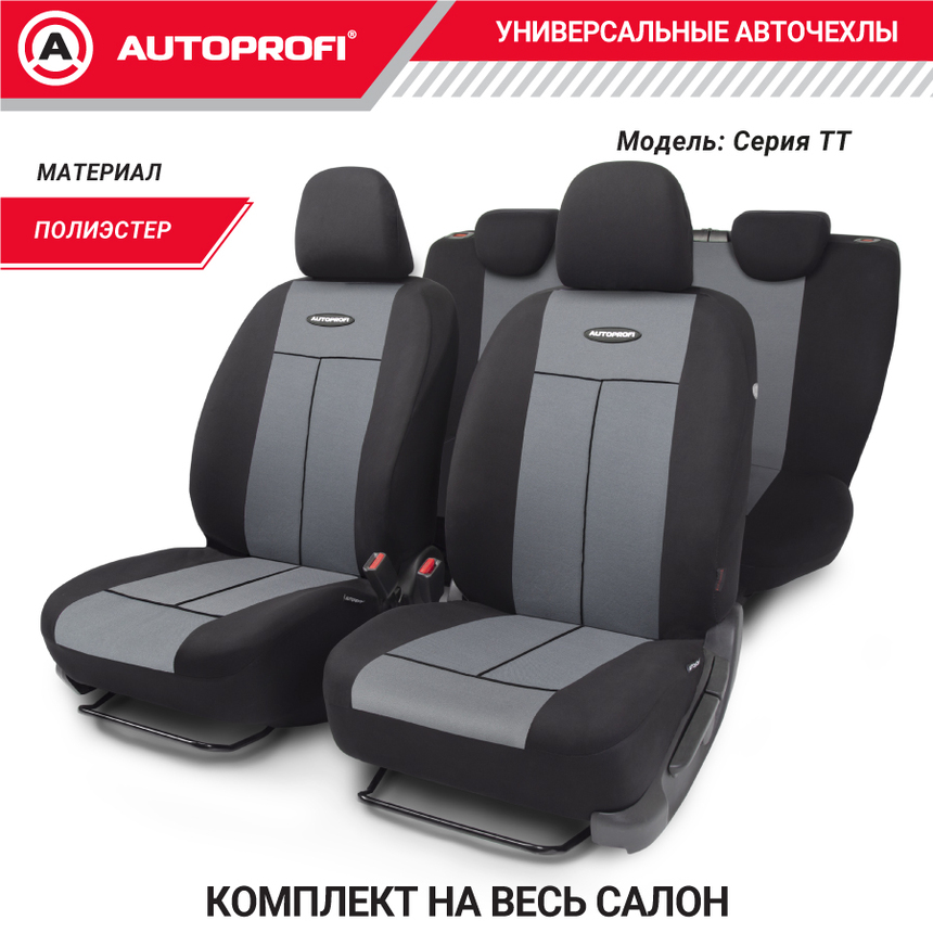 Чехлы на сиденья универсальные серия TT TT-902P BK/D.GY