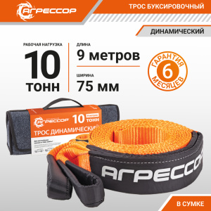 Трос динамический АГРЕССОР 10 т., 9 х 0,075 м. TRD-1000