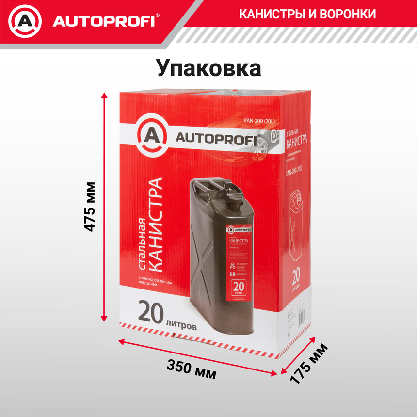 Канистра топливная, сталь 20л. AUTOPROFI KAN-200 (20L)