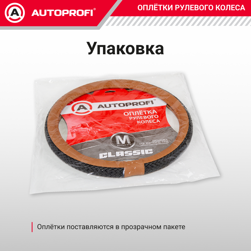 Оплётка руля из экокожи с плетёной вставкой PU-810 BK/COFFE (M)