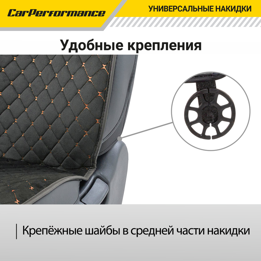 Каркасные накидки на передние сиденья "Car Performance", 2 шт., алькантара CUS-2012 BK/BE