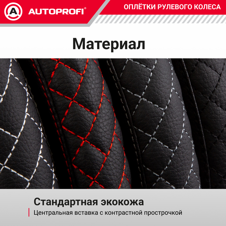 Оплётка руля из экокожи с фигурной прострочкой PU-504 BK/RD (M)