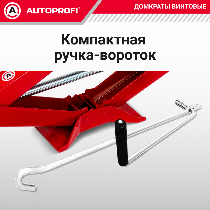 Домкрат винтовой (1тонна) AUTOPROFI DV-10