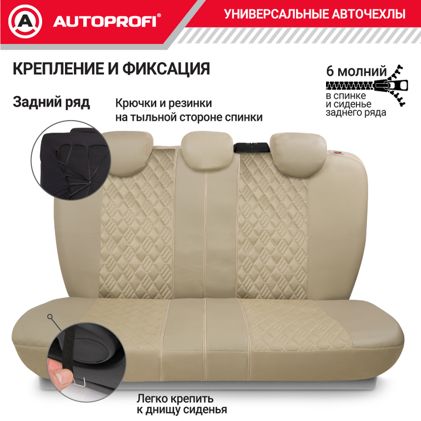 Чехлы на сиденья универсальные COMFORT COM-1105GP L.BE/L.BE