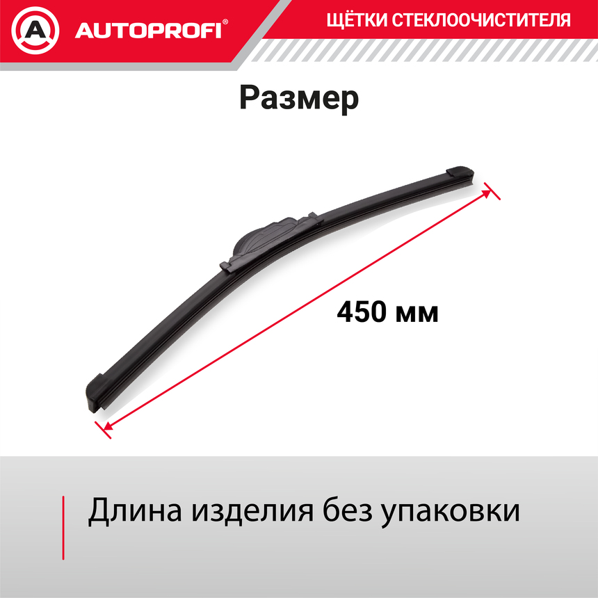 Щетка стеклоочистителя "AUTOPROFI", бескаркасная ULF-18
