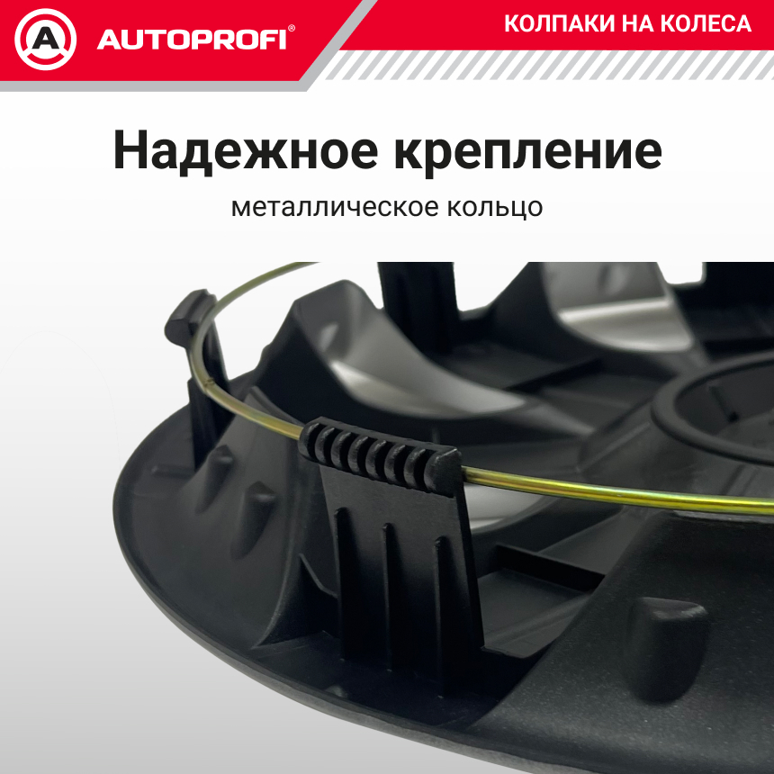 Колпаки на колёса AUTOPROFI WC-1150 SILVER (16)