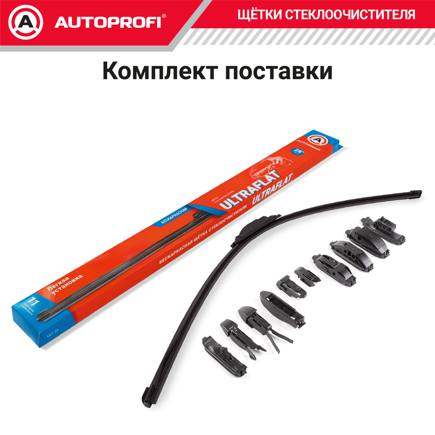 Щетка стеклоочистителя "AUTOPROFI", бескаркасная ULF-28