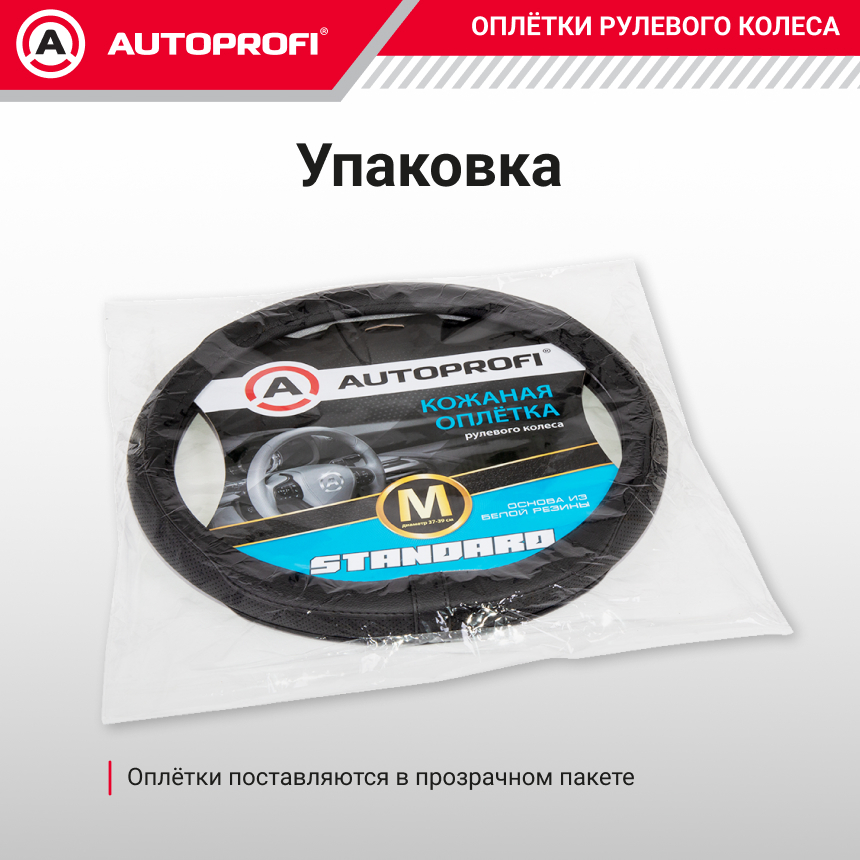 Оплётка руля из натуральной кожи Standard SL-2503 BK/BK (M)