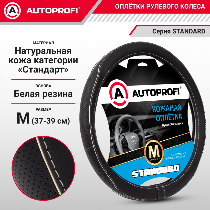 Оплётка руля из натуральной кожи Standard SL-2503 BK/WH (M)