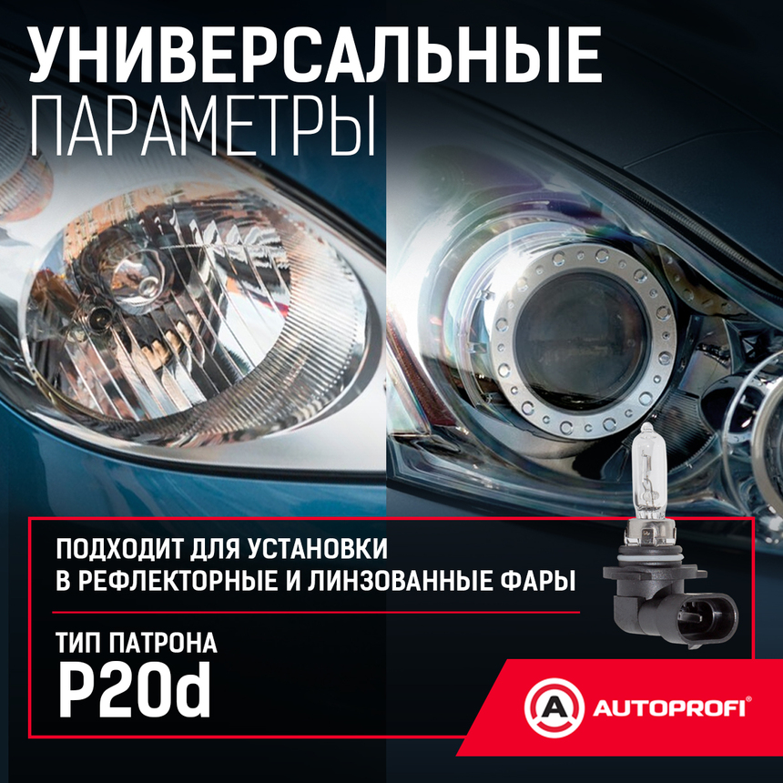 Лампа галогенная STD-HB3