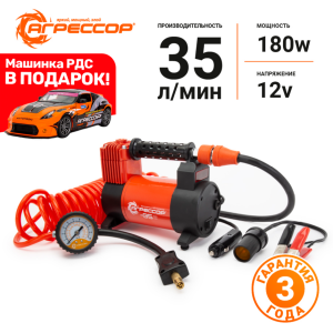 Компрессор воздушный АГРЕССОР, 35 л./мин. AGR-35