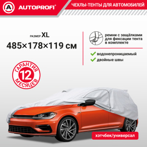 Тент-чехол для автомобиля, универсал (485х178х119 см.) AUTOPROFI UNV-485 (XL)