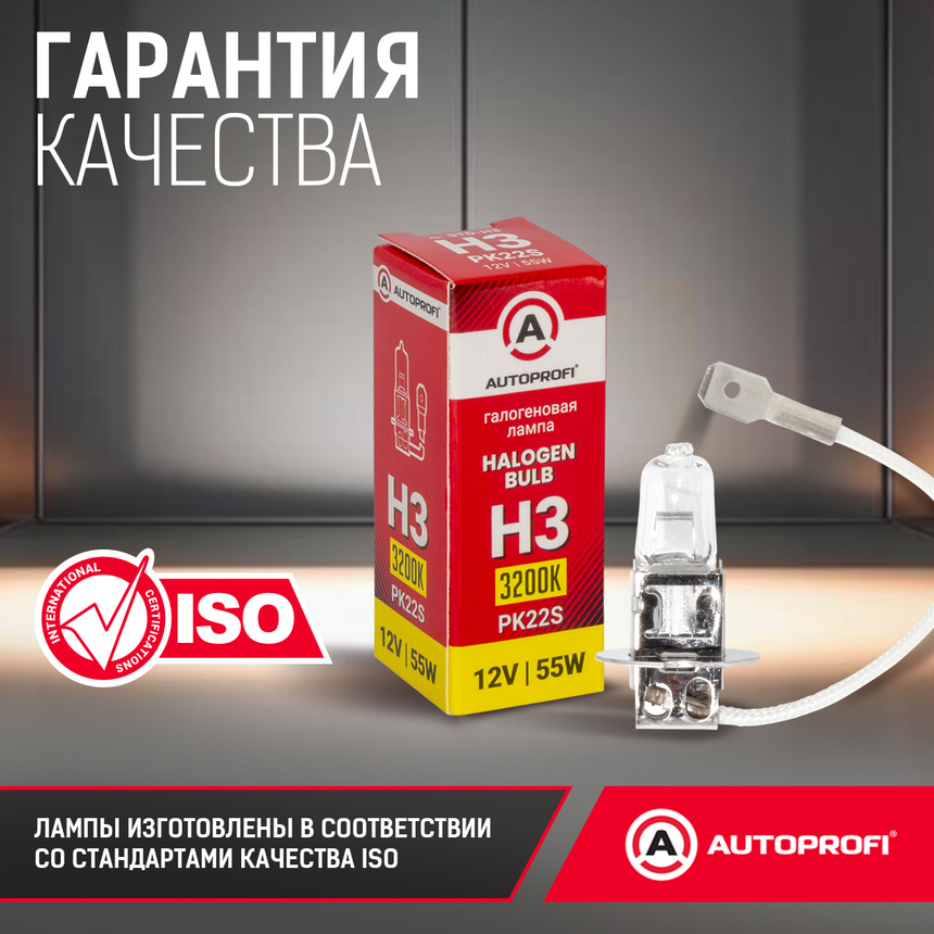 Лампа галогенная STD-H3