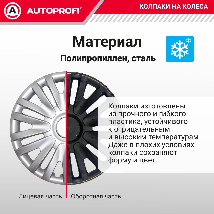 Колпаки на колёса AUTOPROFI WC-1105 SILVER (16)