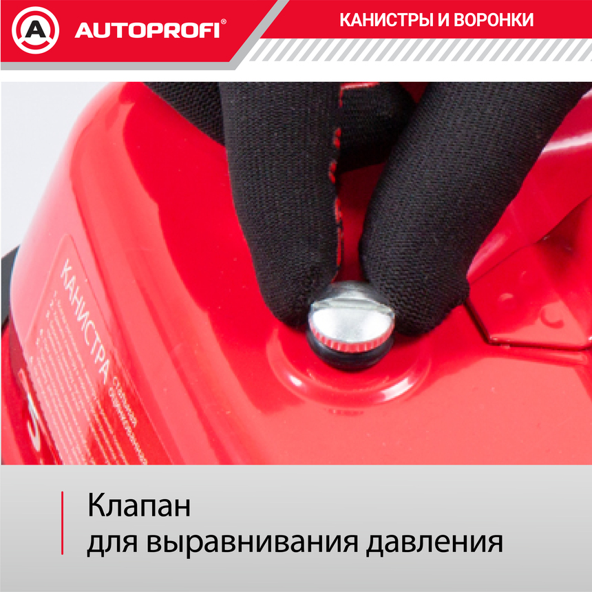 Канистра топливная, сталь AUTOPROFI KAN-500 (20L)