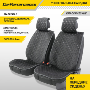 Накидки на передние сиденья "Car Performance", 2 шт., алькантара CUS-1012 BK/GY