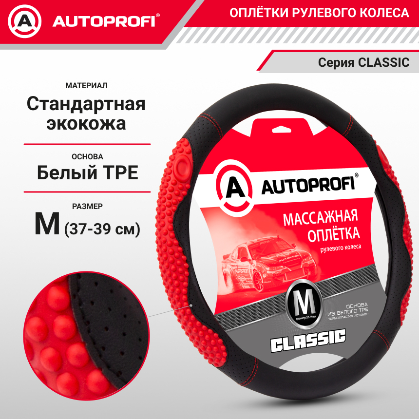 Оплётка руля из экокожи с массажными вставками MS-501 BK/RD (M)