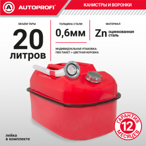 Канистра топливная, сталь AUTOPROFI KAN-500 (20L)