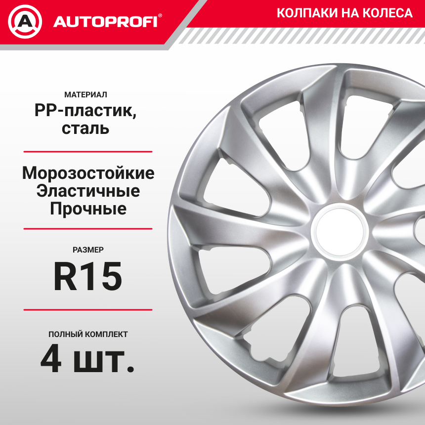 Колпаки на колёса AUTOPROFI WC-2015 SILVER (15)