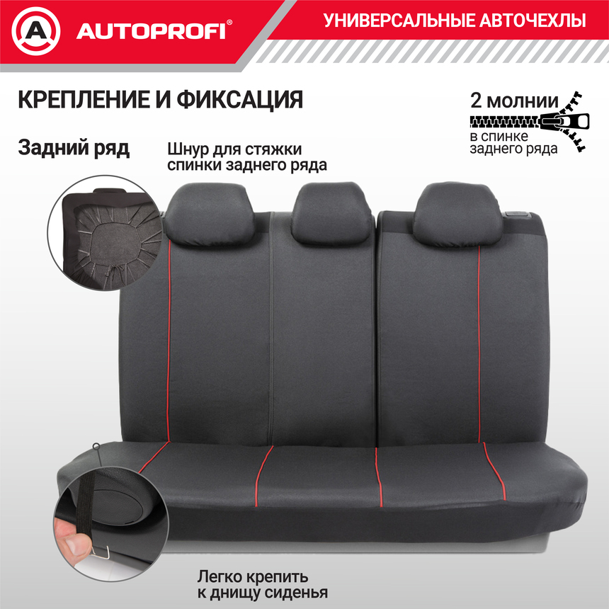 Комплект чехлов на сиденья ARROW, материал жаккард ARW-1102 BK/RD