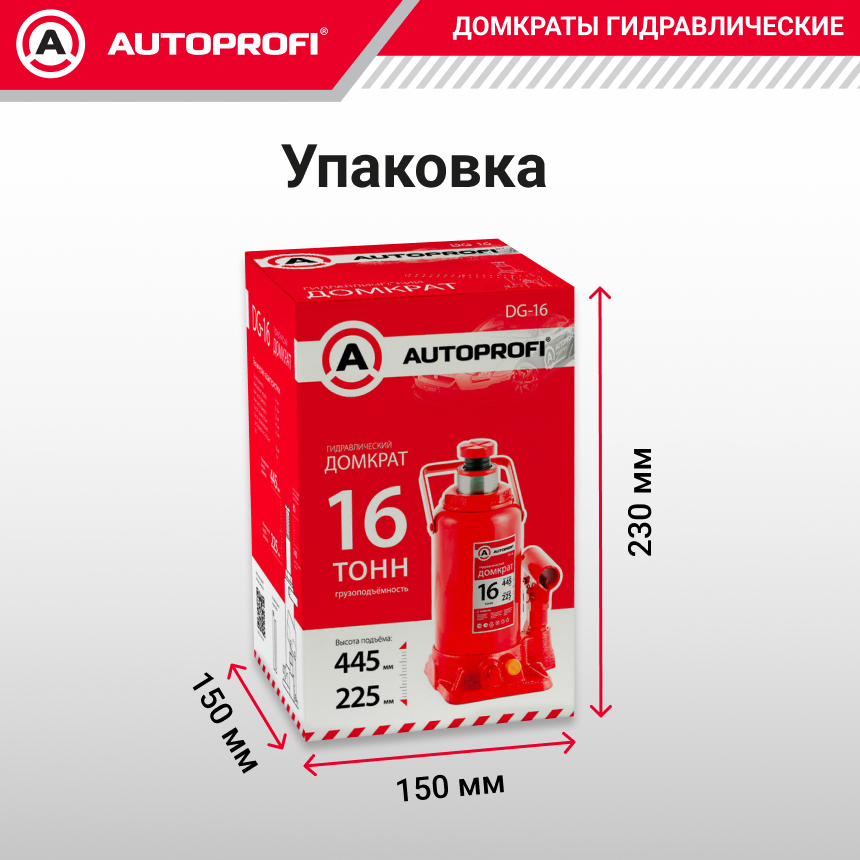 Домкрат гидравлический (16 тонн) AUTOPROFI DG-16