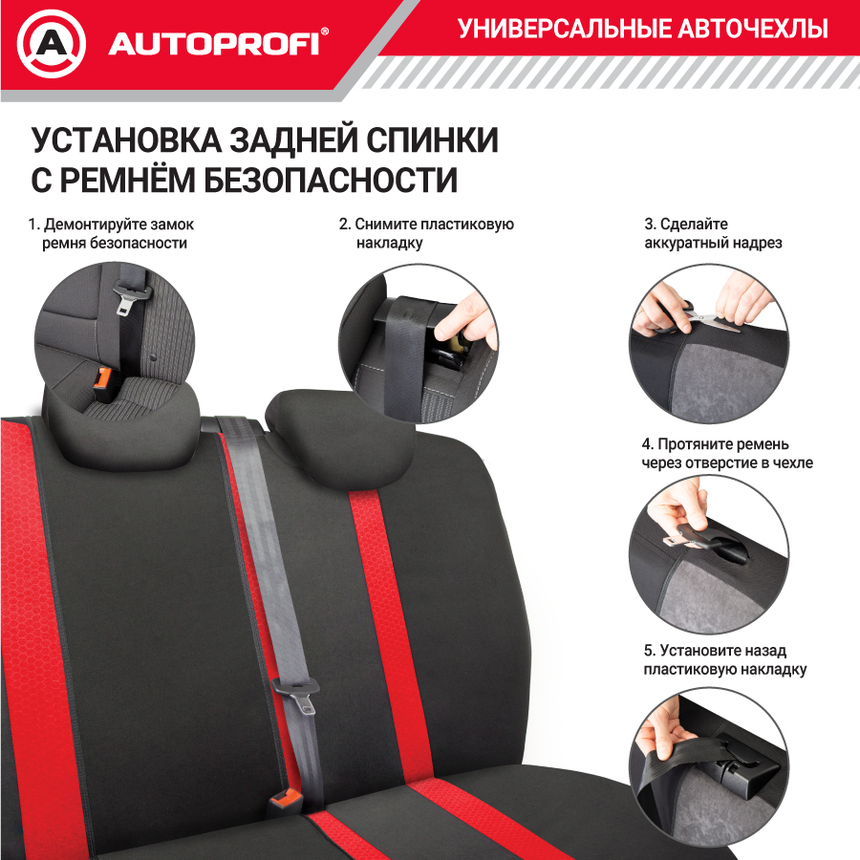 Комплект чехлов на сиденья PERFORMANCE, материал полиэстер PRF-1505 BK/RD