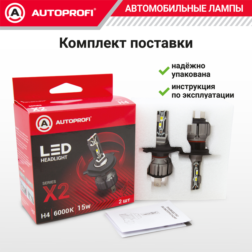 Лампа светодиодная X2-H4