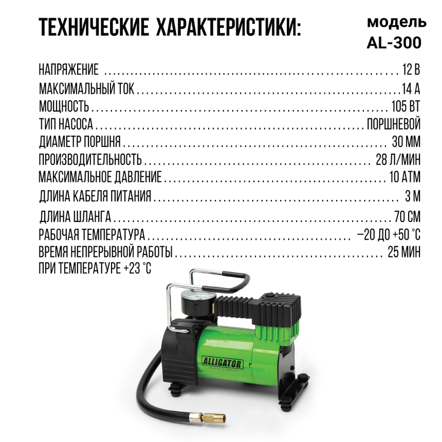 Компрессор воздушный ALLIGATOR, 28 л./мин. AL-300