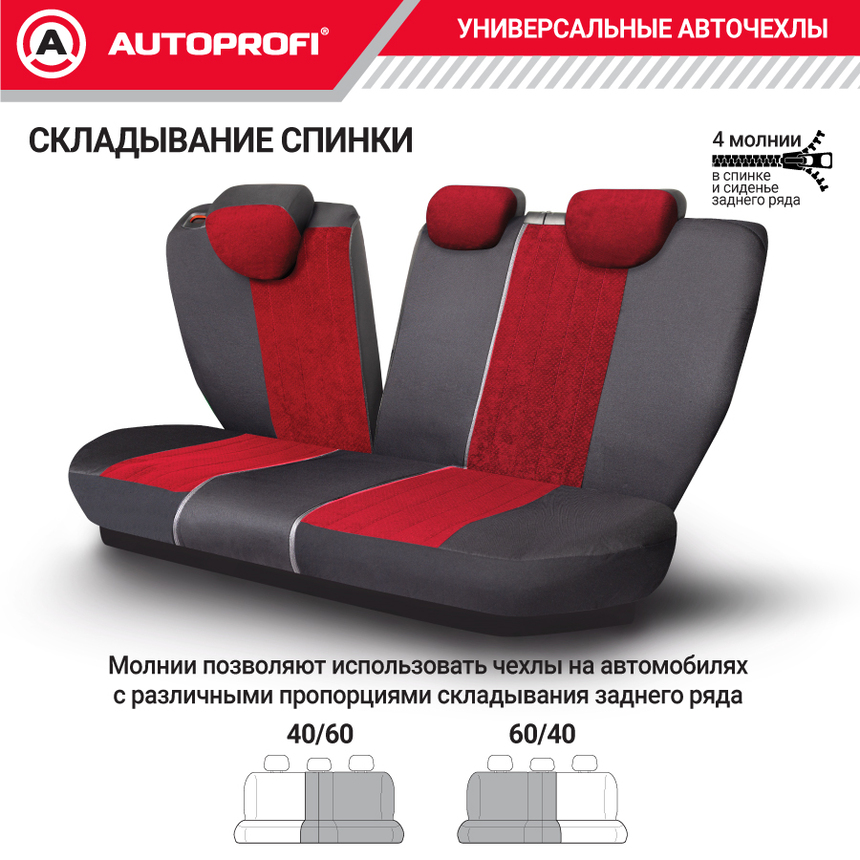 Комплект чехлов на сиденья SIGNATURE, материал велюр SGN-1505 BK/RD