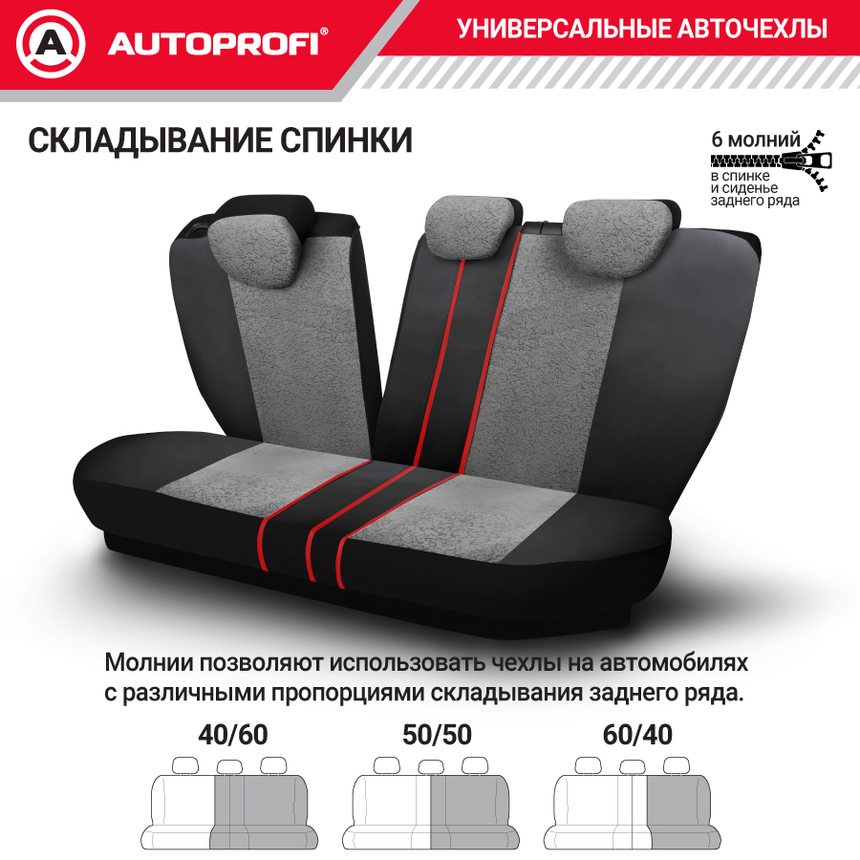 Чехлы на сиденья универсальные MULTI COMFORT MLT-1105GV BK/D.GY