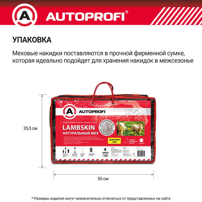 Накидка меховая AUTOPROFI на перед. сиденье, 1 шт, натуральная овчина FUR-107 D.GY