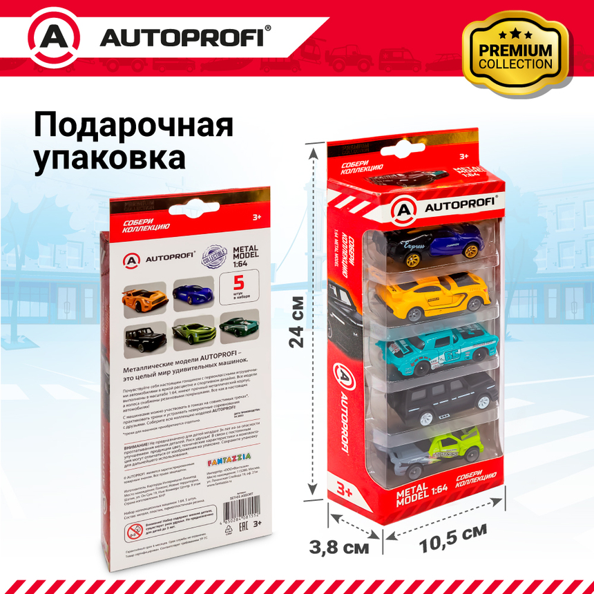 Набор коллекционных машинок 1:64, 5 штук  SET-0503