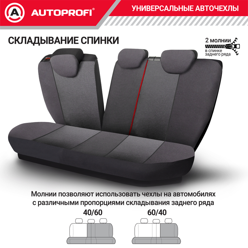 Комплект чехлов на сиденья FLEX, материал полиэстер FLX-1102 BK/GY