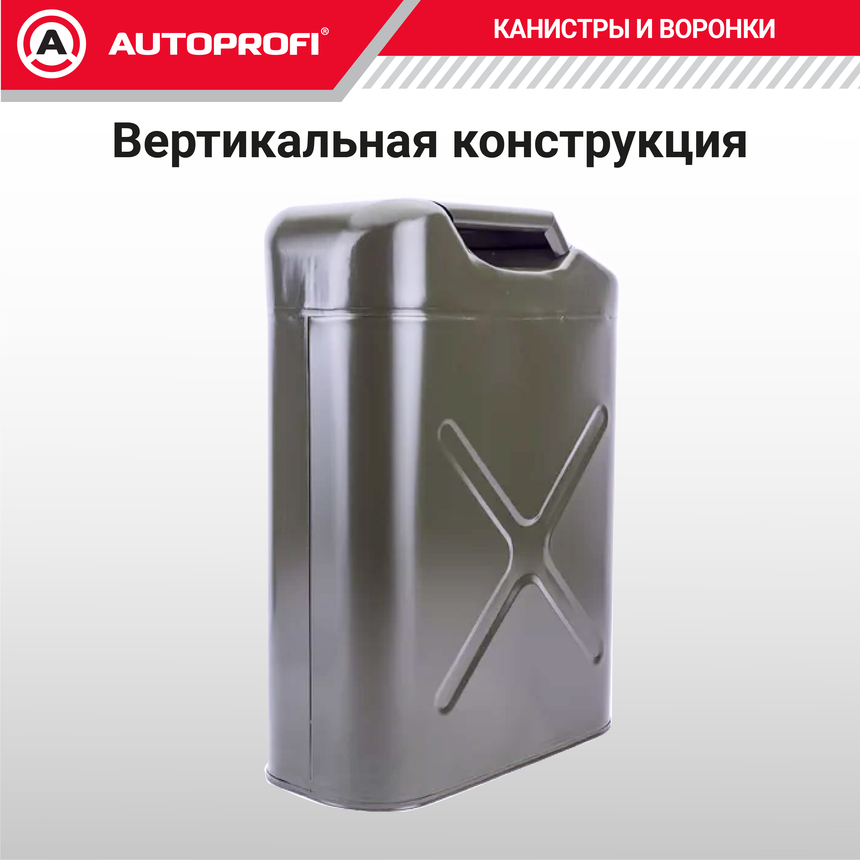 Канистра топливная, сталь, 20л.  AUTOPROFI KAN-100 (20L)
