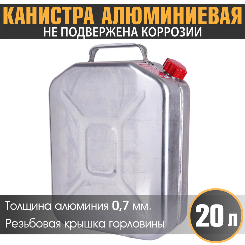 Канистра алюминиевая "AUTOPROFI" KAN-800 (20L)