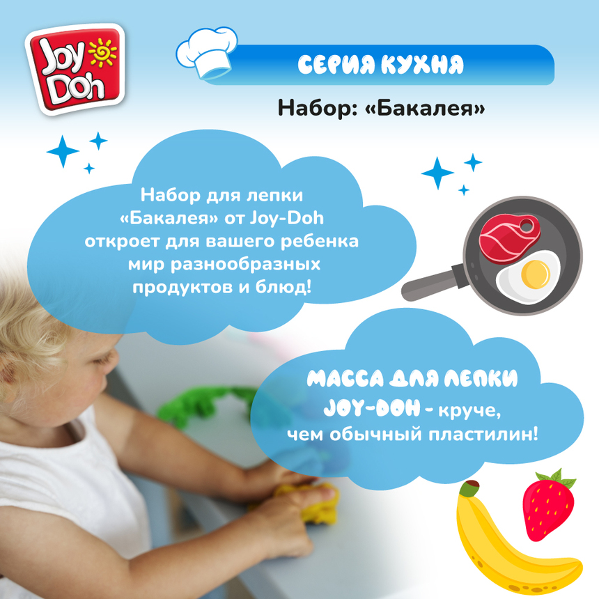Масса для лепки Joy Doh, набор БАКАЛЕЯ GROC-280 pot
