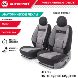 Комплект чехлов на сиденья COMFORT, материал велюр COM-0405 BK/D.GY
