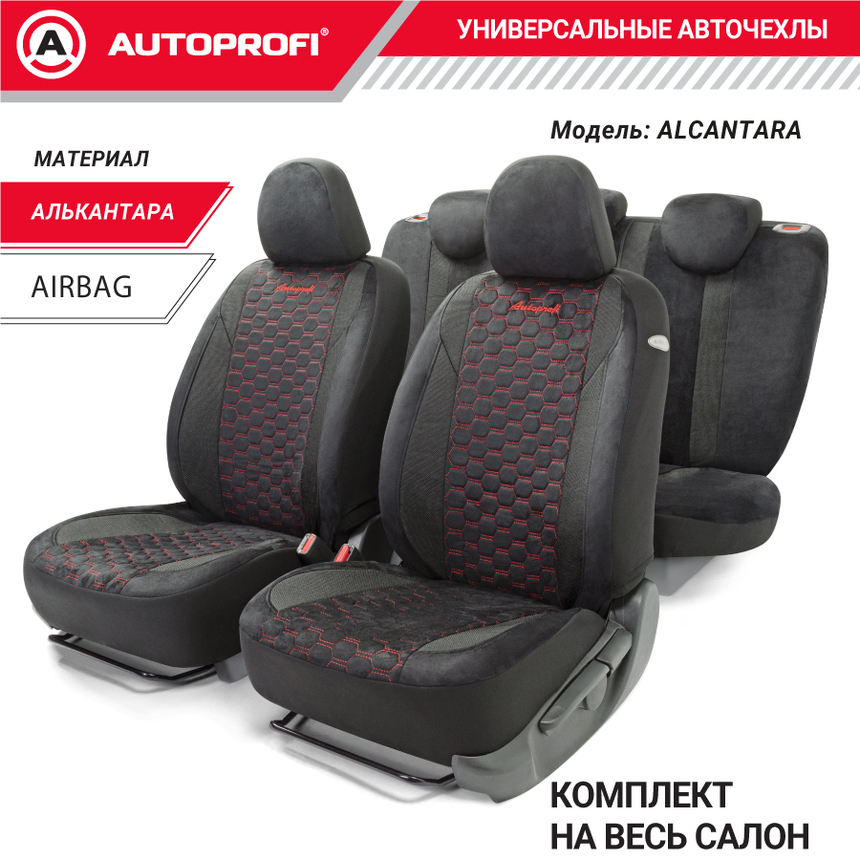 Комплект чехлов на сиденья ALCANTARA, материал алькантара ALC-1505 BK/RD