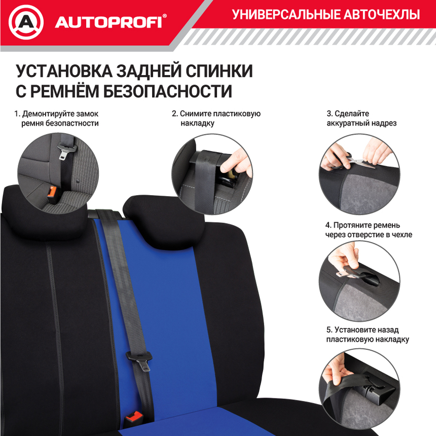 Чехлы на сиденья универсальные серия TT TT-902P BK/BL