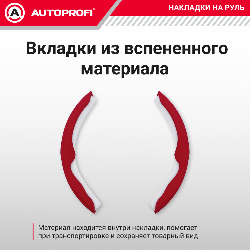 Накладки на руль из алькантары CLP-200A RD