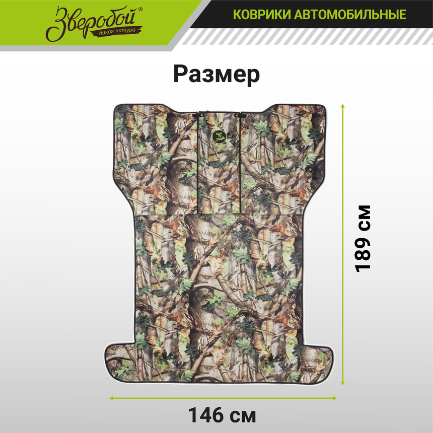 Коврик в багажник "Зверобой" ZV/MAT-190 S