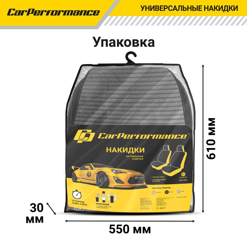 Накидки на передние сиденья "Car Performance", 2 шт., fiberflax CUS-1042 GY
