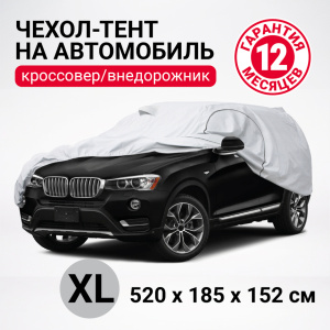 Тент-чехол для автомобиля, кроссовер/джип (520х185х152 см.) AUTOPROFI SUV-520 (XL)