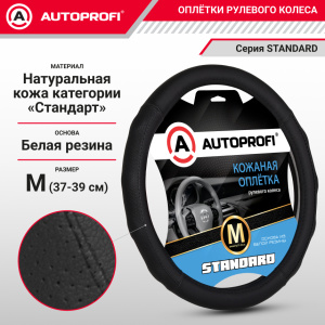 Кожаная оплётка руля AUTOPROFI AP-1030 BK/BK (M)